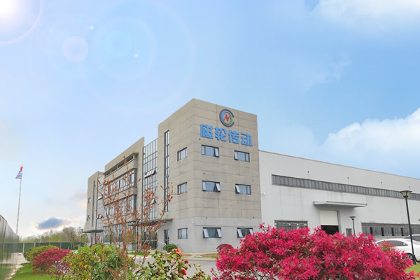 蕪湖磁輪傳動技術(shù)有限公司